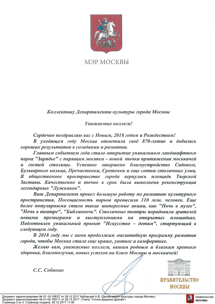 Поздравление мэра